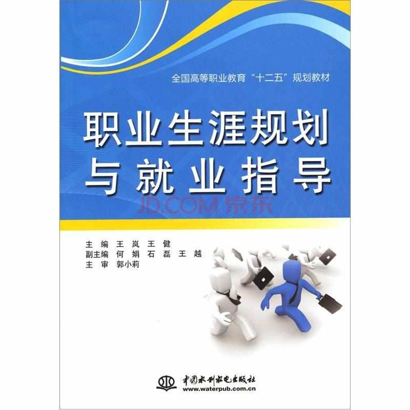 職業(yè)生涯規(guī)劃與就業(yè)指導(dǎo)