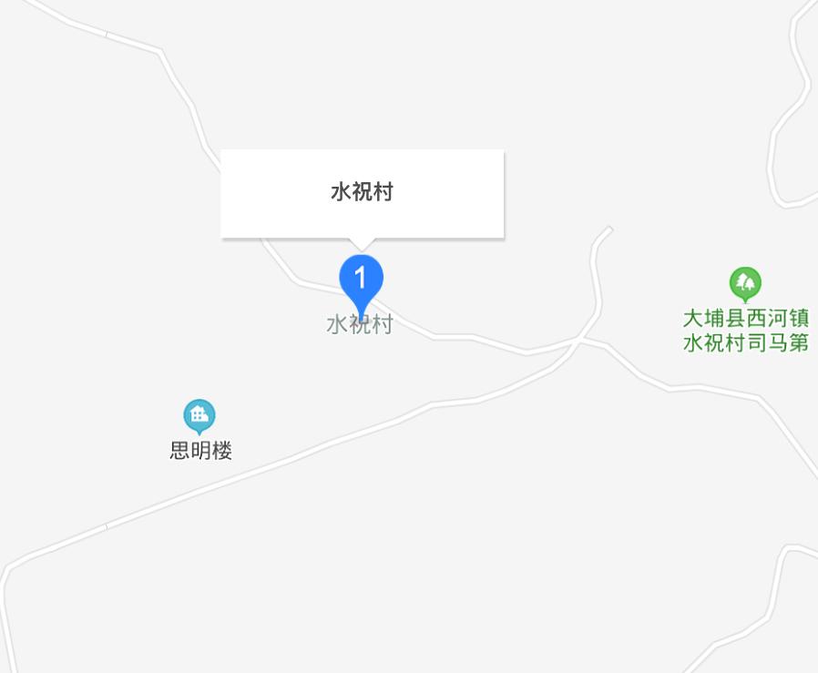 水祝村