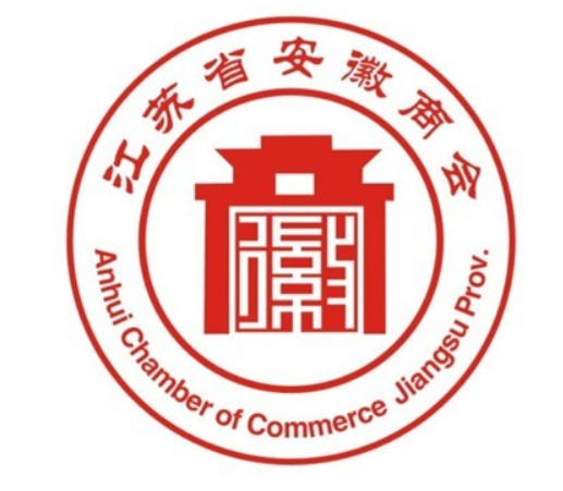 江苏省安徽商会