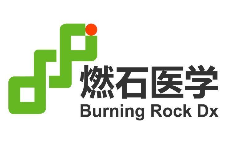广州燃石医学检验所有限公司