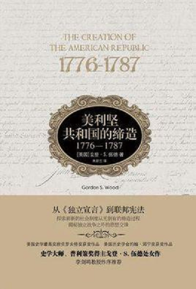 美利坚共和国的缔造