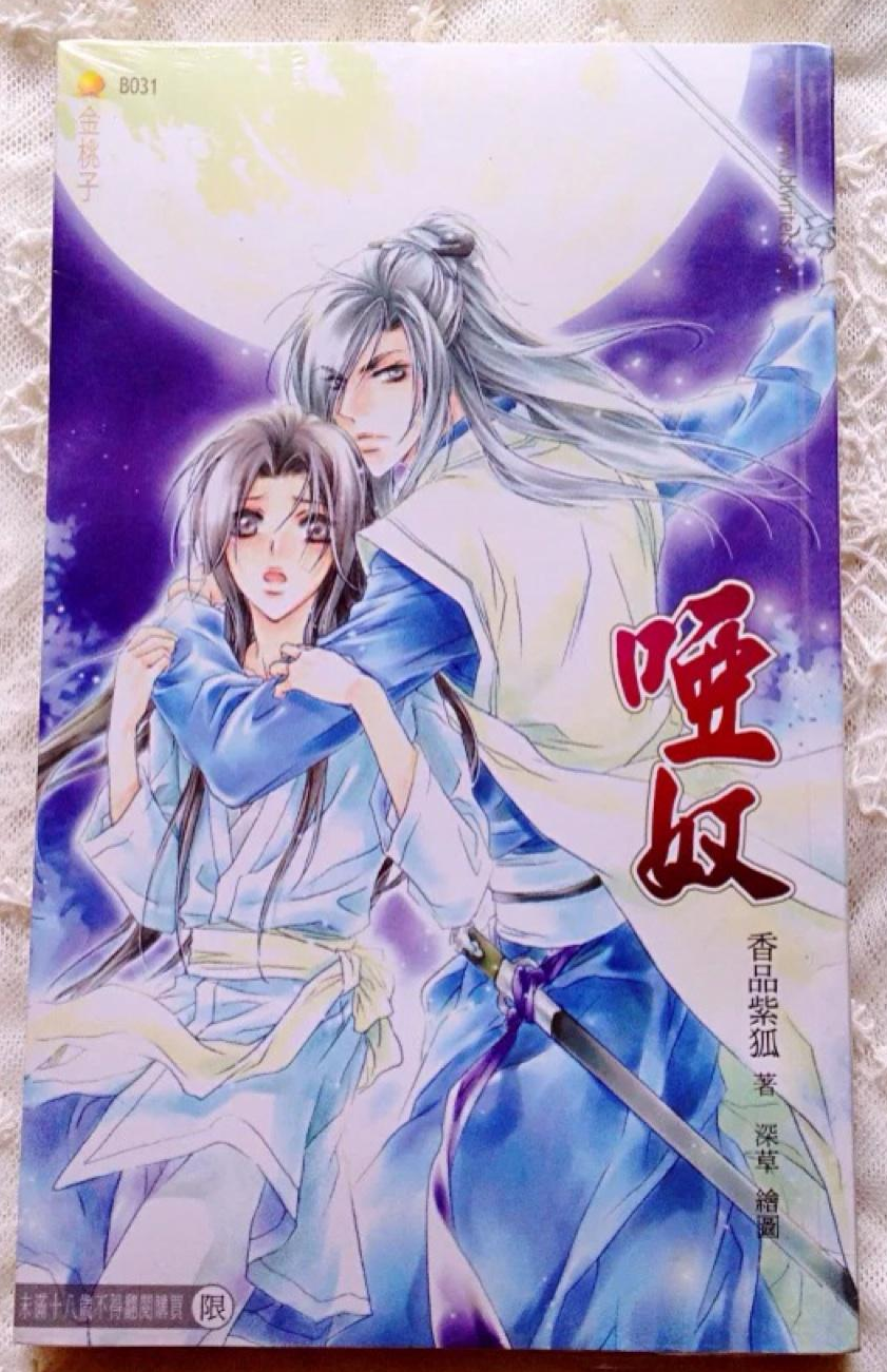 哑奴