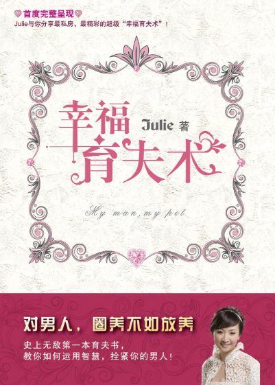 幸福育夫术