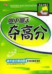 全品小复习
