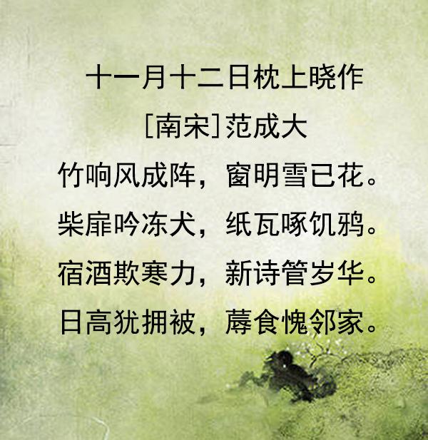 十一月十二日枕上曉作