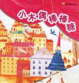 小木偶棒棒糖