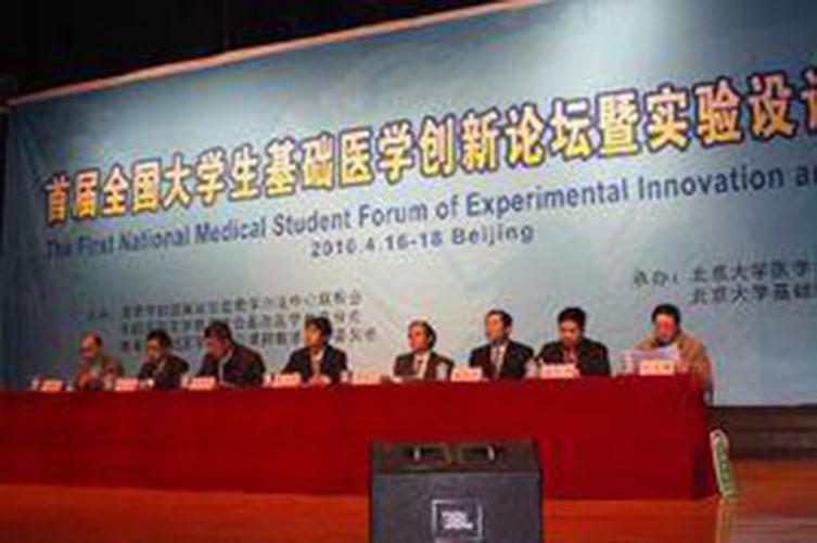 全國大學生基礎醫(yī)學創(chuàng)新論壇暨實驗設計大賽