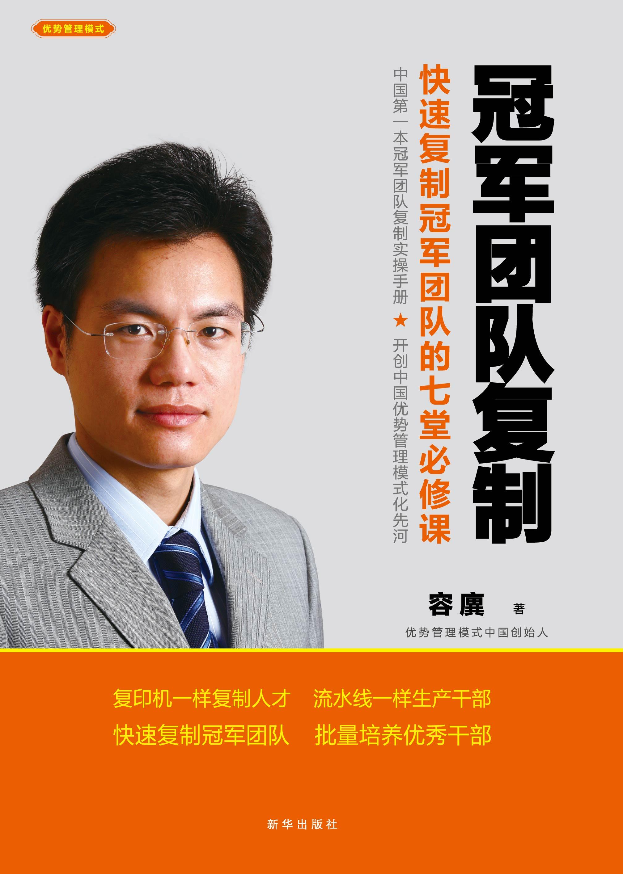 冠军团队复制