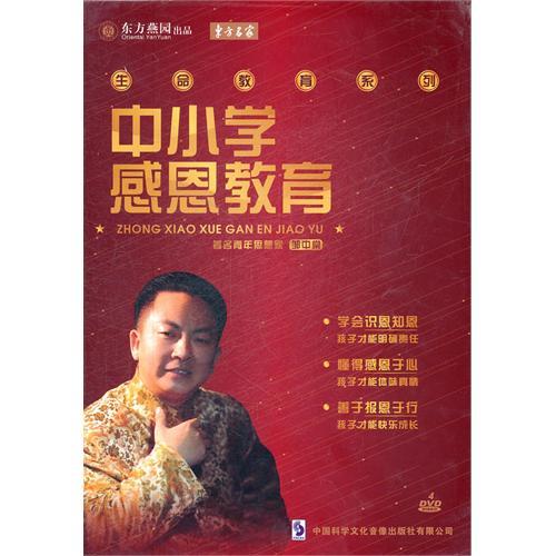 中小学感恩教育