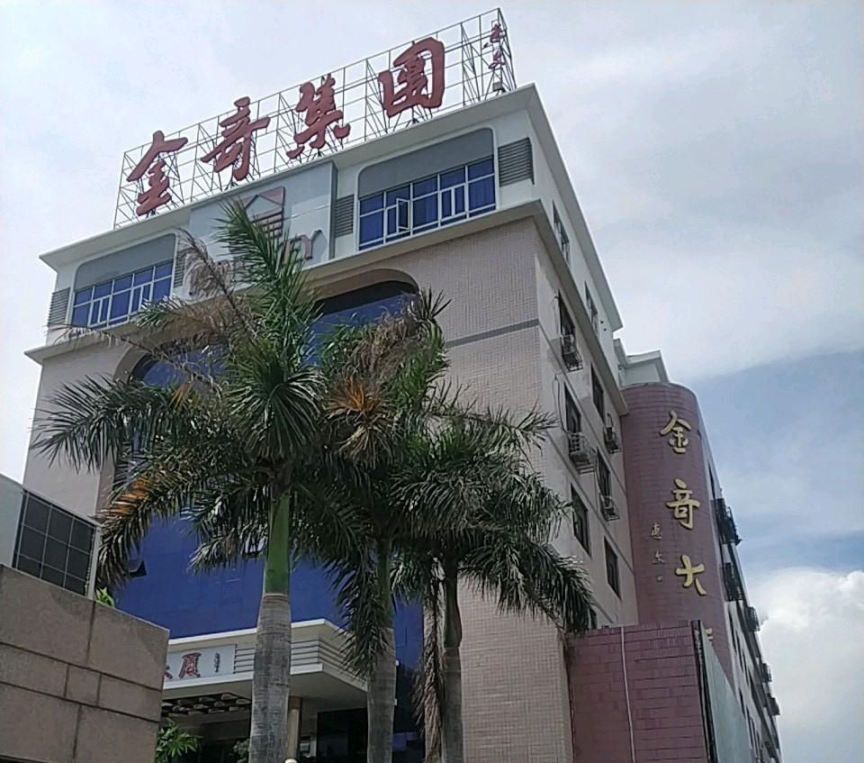 金奇集團(tuán)有限公司