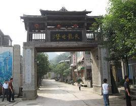 天龙村