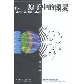 原子中的幽灵