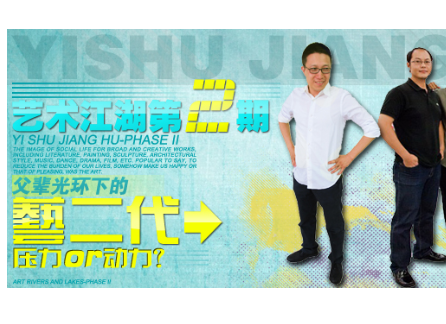 艺二代