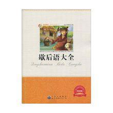 谚语大全