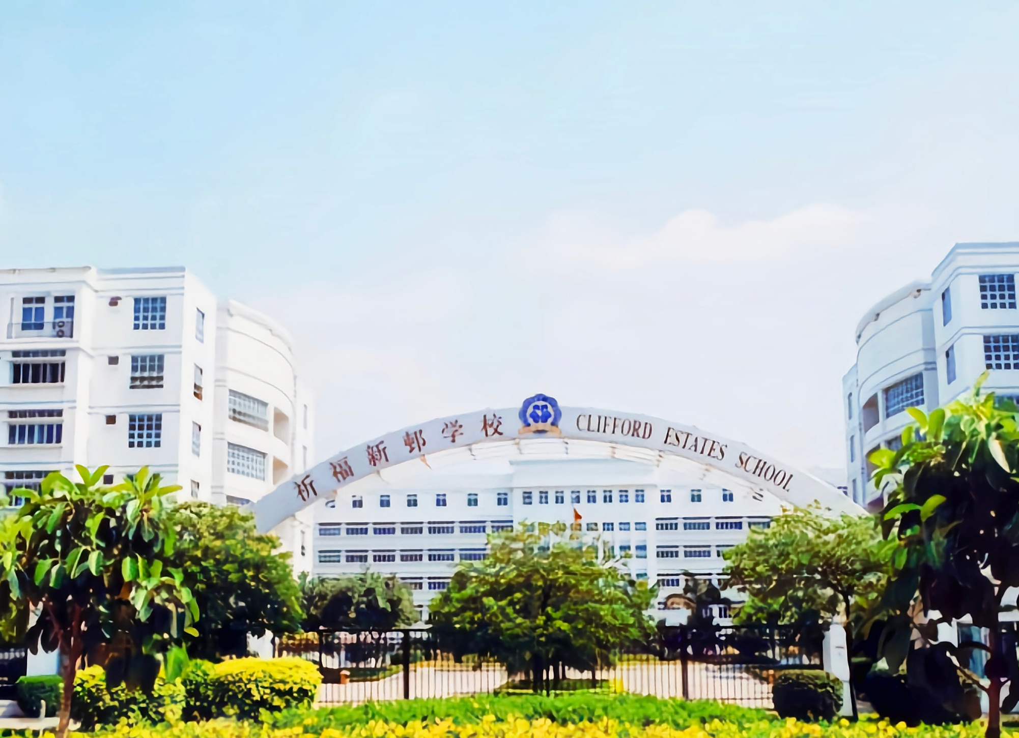 祈福新邨學(xué)校