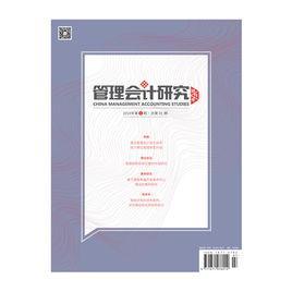 管理会计研究