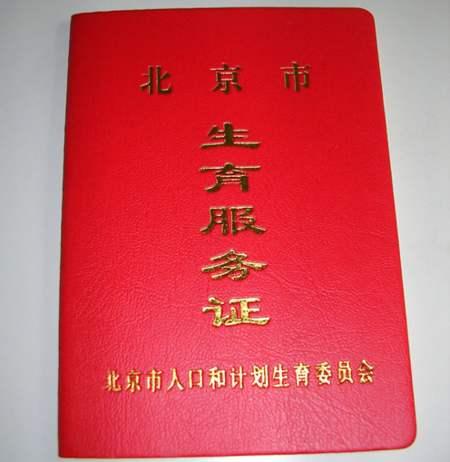 初婚初育证