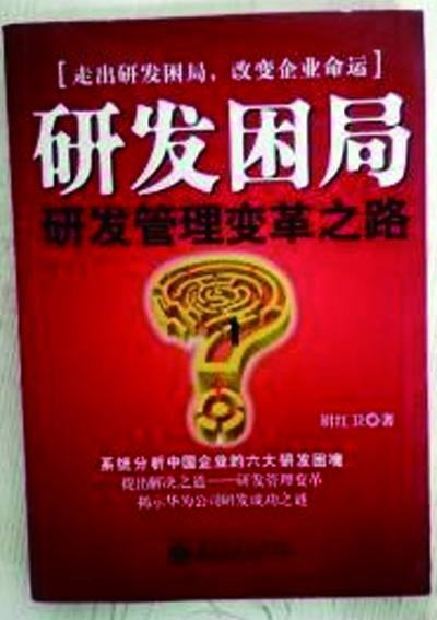 研发困局