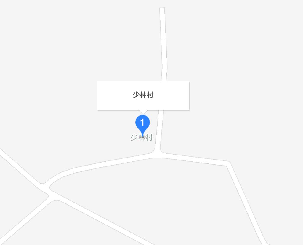 少林村
