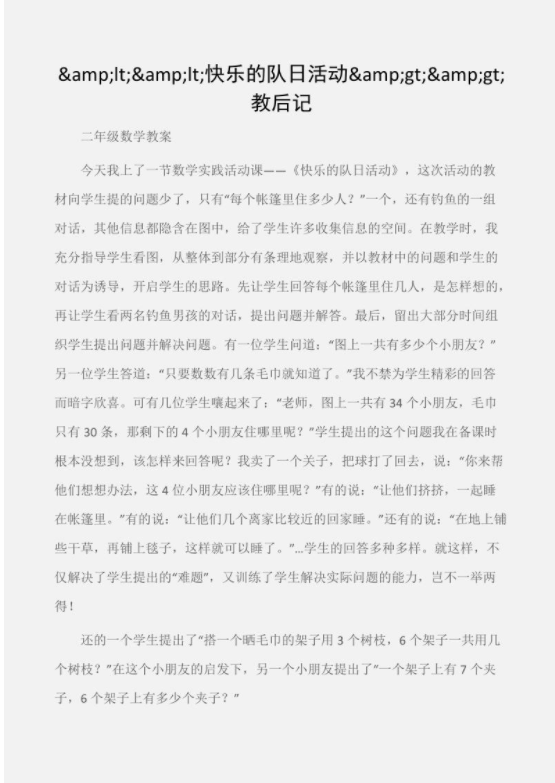 教后記