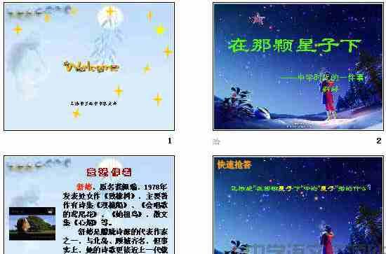 在那顆星子下