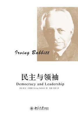 民主與領(lǐng)袖