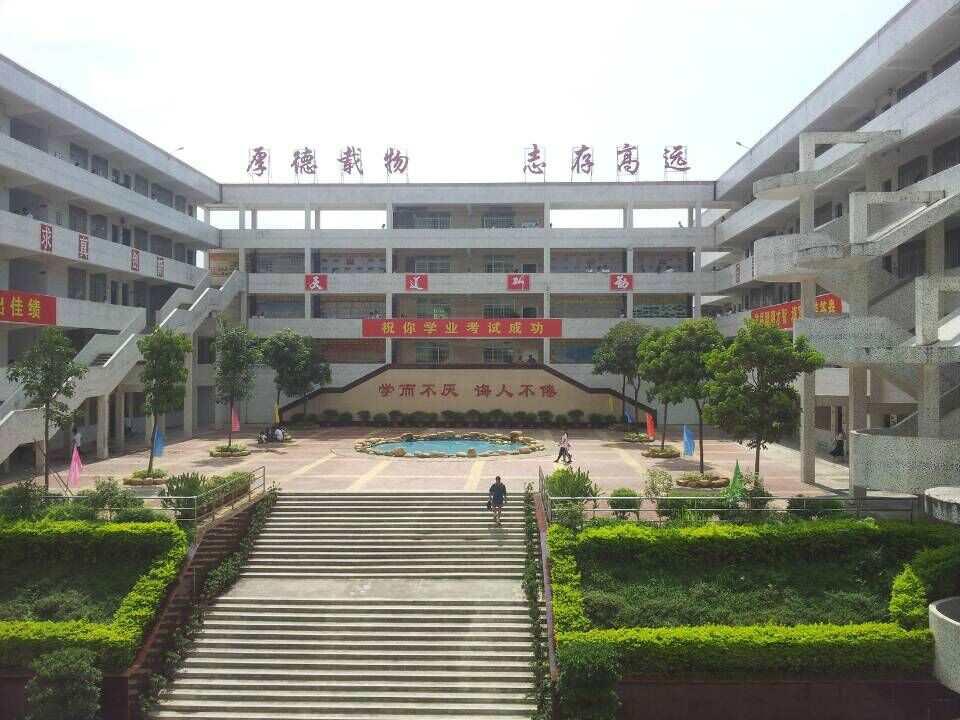 英德市第八中学
