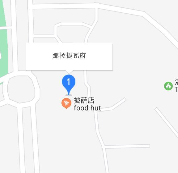 那拉提瓦