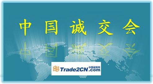 誠(chéng)交會(huì)