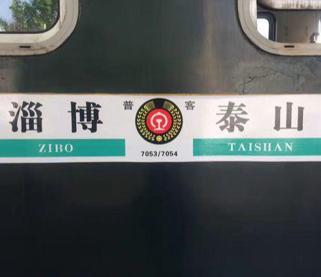 7053/7054次列车