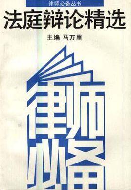 法庭辩论精选