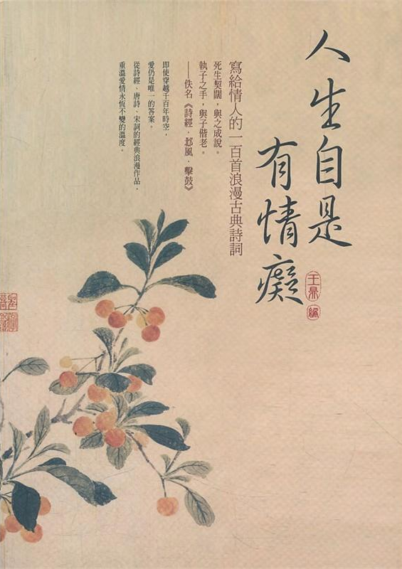 人生自是有情癡