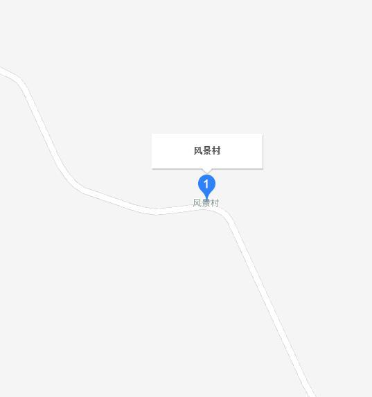 風(fēng)景村