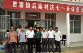 后寨村