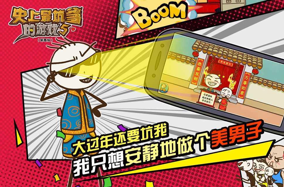 史上最坑爹的游戏5