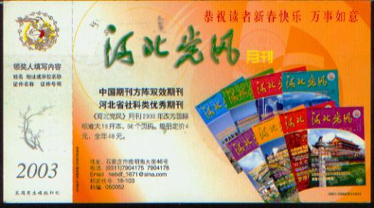 河北黨風(fēng)