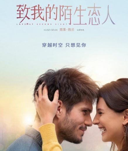 致我的陌生戀人