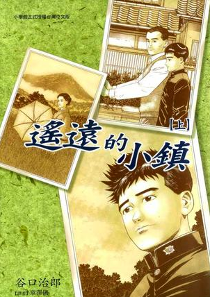 遙遠(yuǎn)的小鎮(zhèn)
