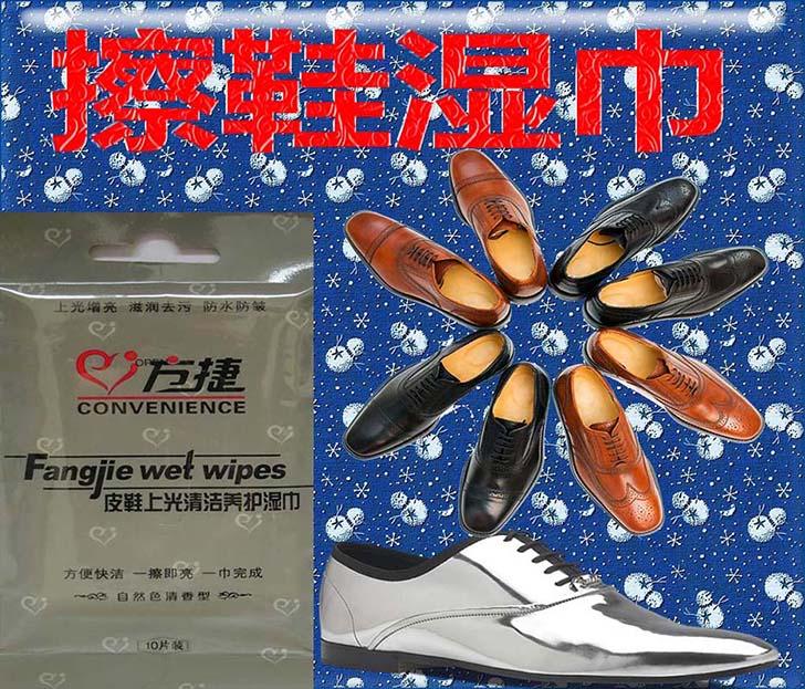 擦鞋湿巾