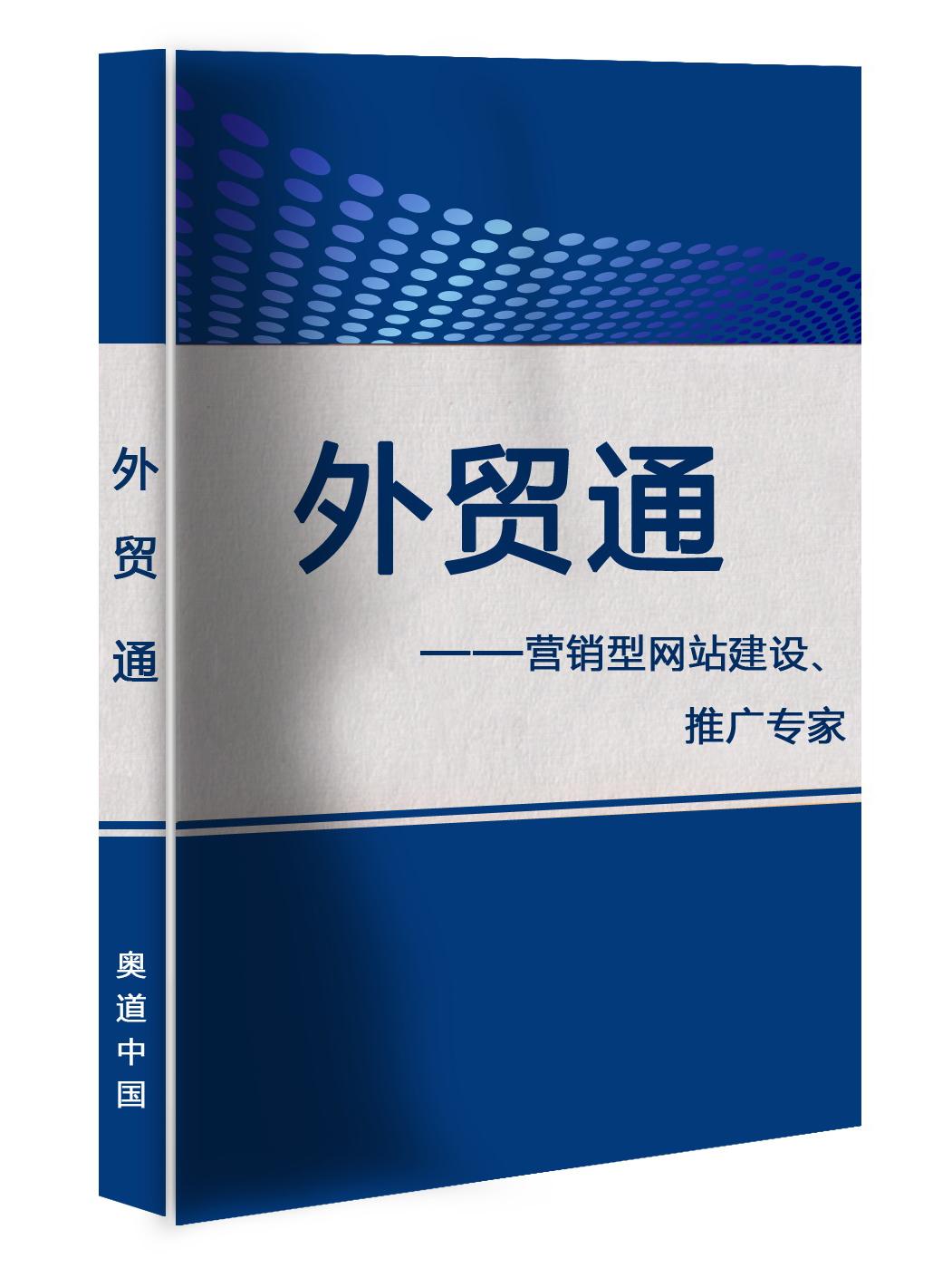 外貿(mào)營(yíng)銷型網(wǎng)站