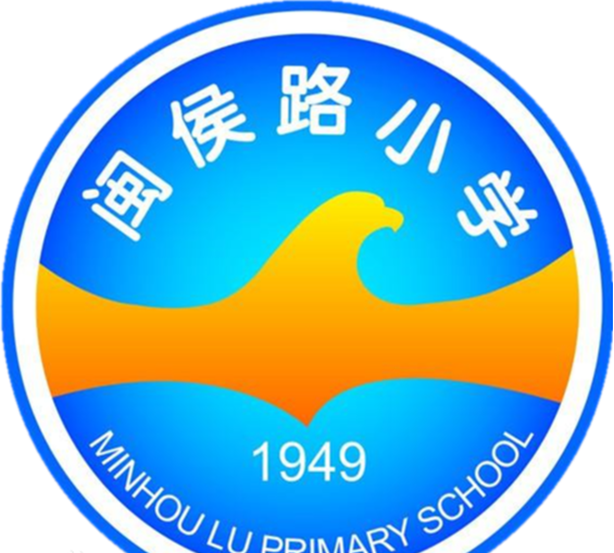 閩侯路小學(xué)