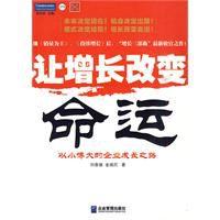 讓增長(zhǎng)改變命運(yùn)
