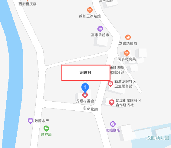 龍眼村