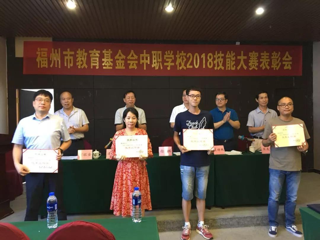 福州市教育基金会