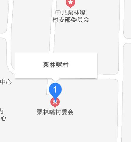 栗林嘴村