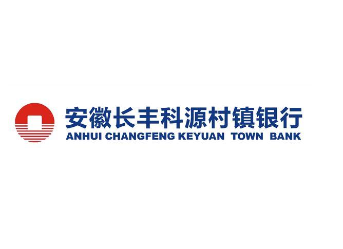 安徽长丰科源村镇银行