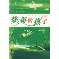 梦游的孩子