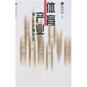 体育产业：新的经济增长点