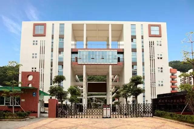 广州市二中苏元实验学校