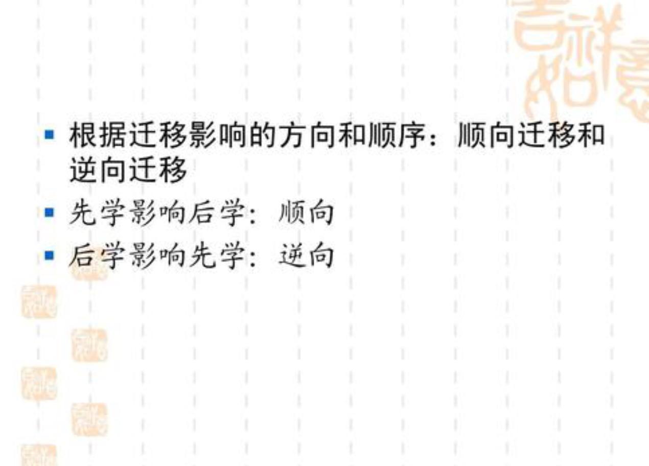 逆向迁移